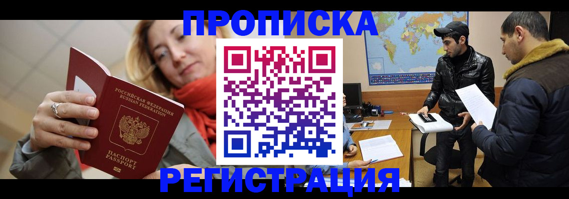 временная прописка в Южно-Сахалинске