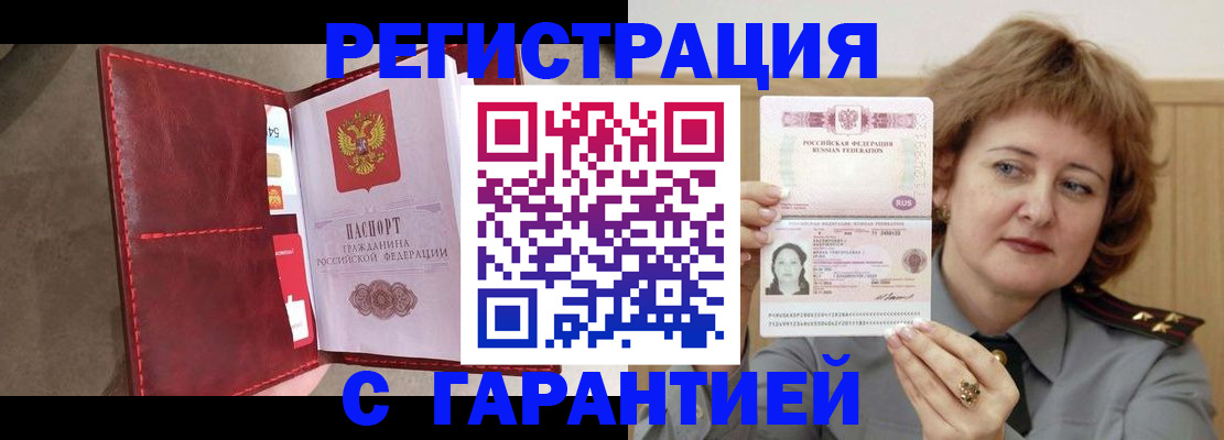 временная регистрация в Южно-Сахалинске