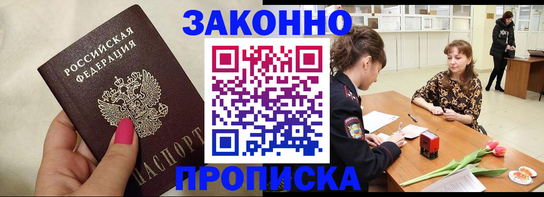 временная прописка в Южно-Сахалинске